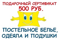 сертификат 500р